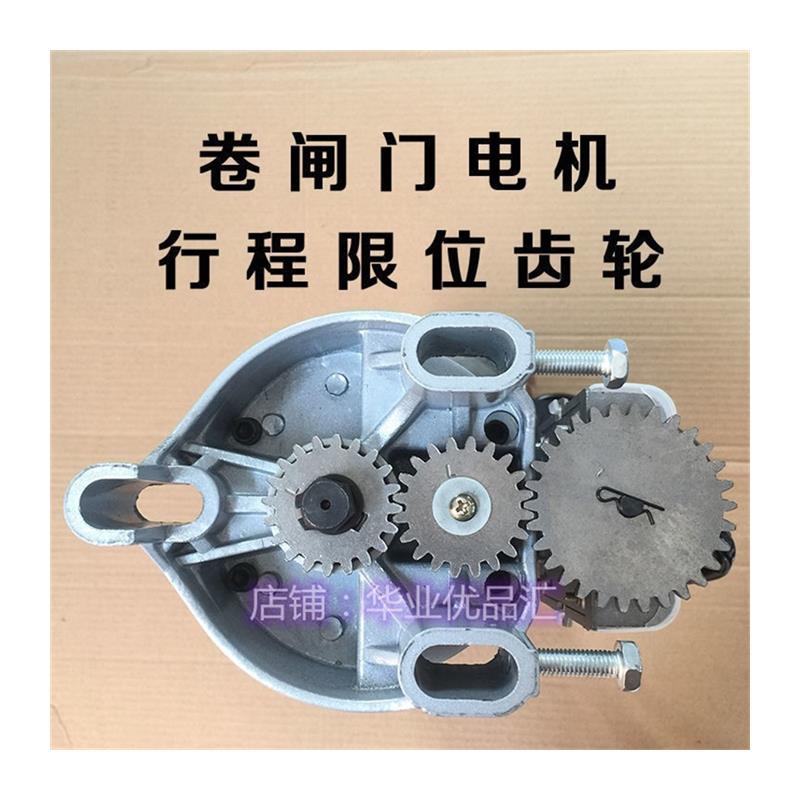 极速电动卷帘卷闸门电机行t程限位器主传动动齿轮底座配件大全遥