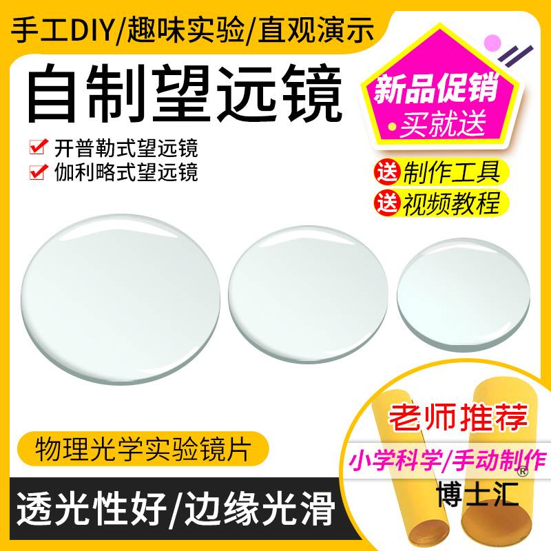 极速自制望远镜凸透镜实验镜片凹透镜光学玻璃双凸U凹平凸磨砂玻