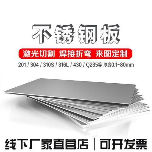 新品厚28mfm毫米304不锈钢板方板钢板激光切割加工打孔折弯焊接可