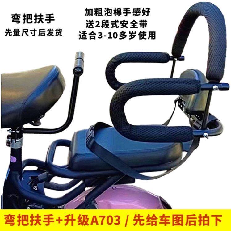 极速电动车后座护栏电动自行车儿童后座扶手电瓶T车后置座椅安全
