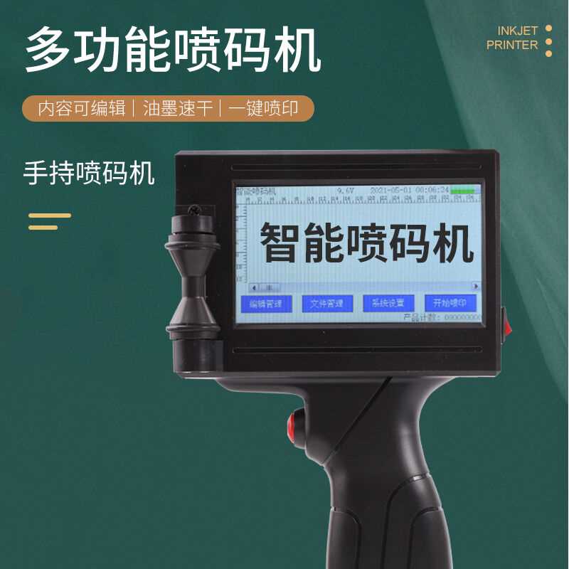 极速林雷喷码机手持日期打码器打码机智能小型S可携式全自动T8