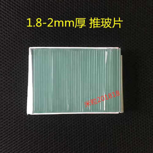 新品推玻片骨髓推片血涂片血推片用y推片50片盒载玻片1.8-2mm厚推