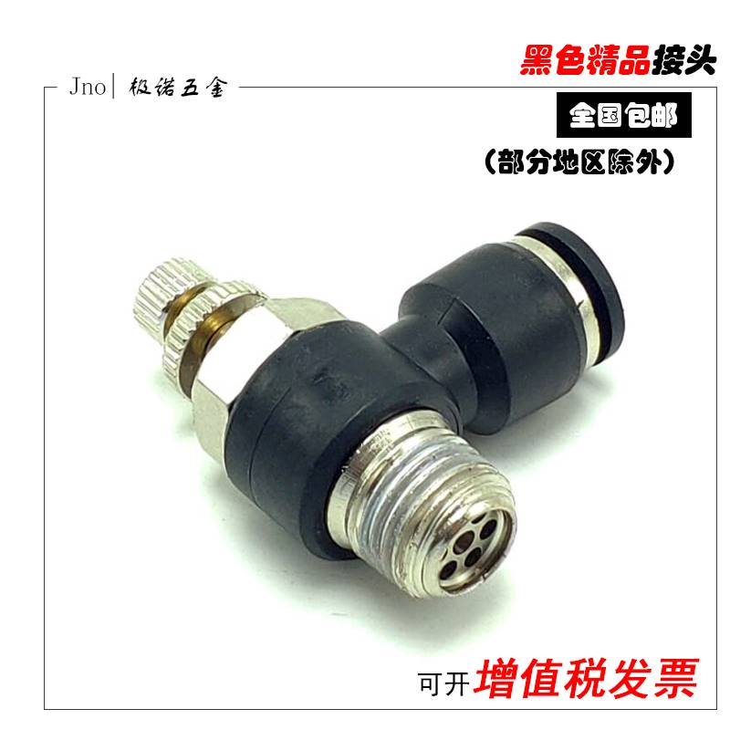 极速黑色气动气管气线气缸o快速接头节流阀调速阀SL6-M5/4-01/8-0