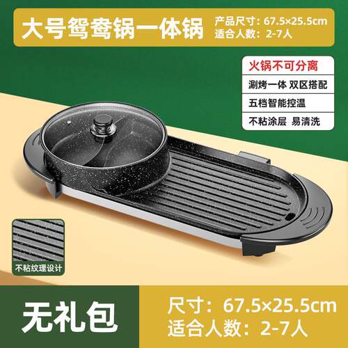 极速电烤盘鸳鸯火锅烧烤一体锅可拆卸家用多功能涮烤两.用韩式无
