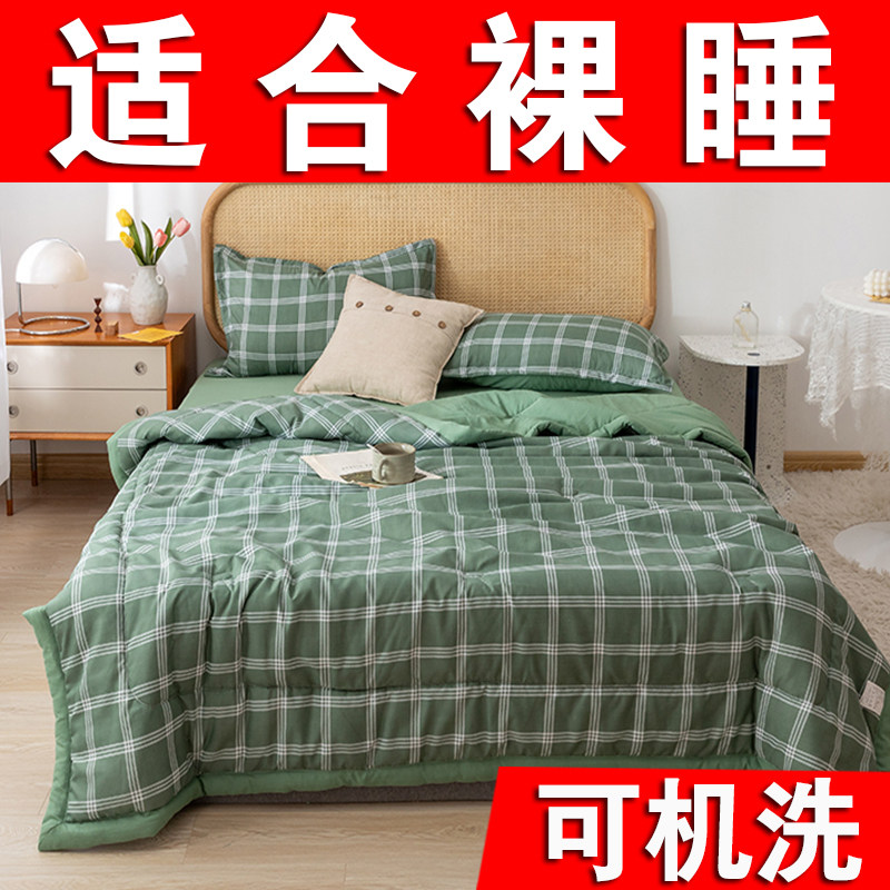极速纯棉空调被四k件套夏被单双人可机洗格子夏季被子被芯水洗棉