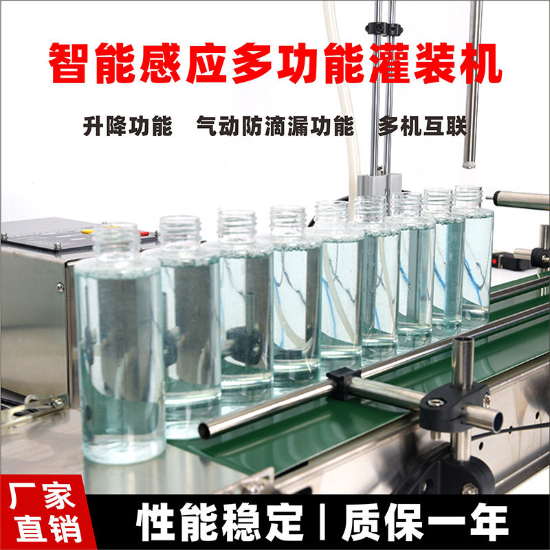 极速全自动输送带单头液体分装灌装机定量高精度升降Y下潜防滴漏