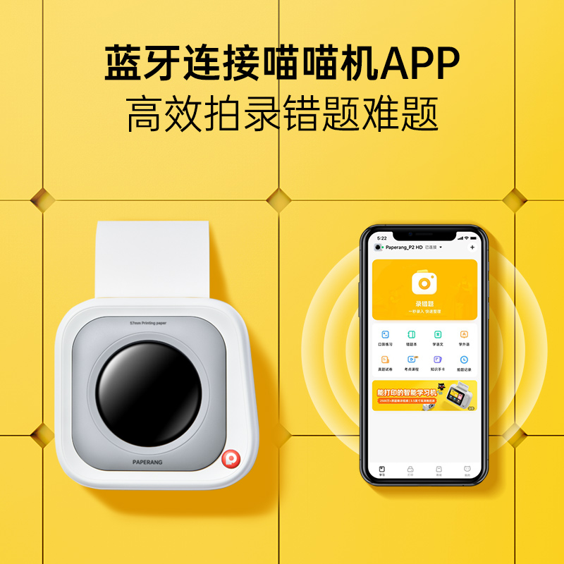 极速作业帮喵喵机P2灰阶款学生错题印G表机P2C热敏便利贴标签不干