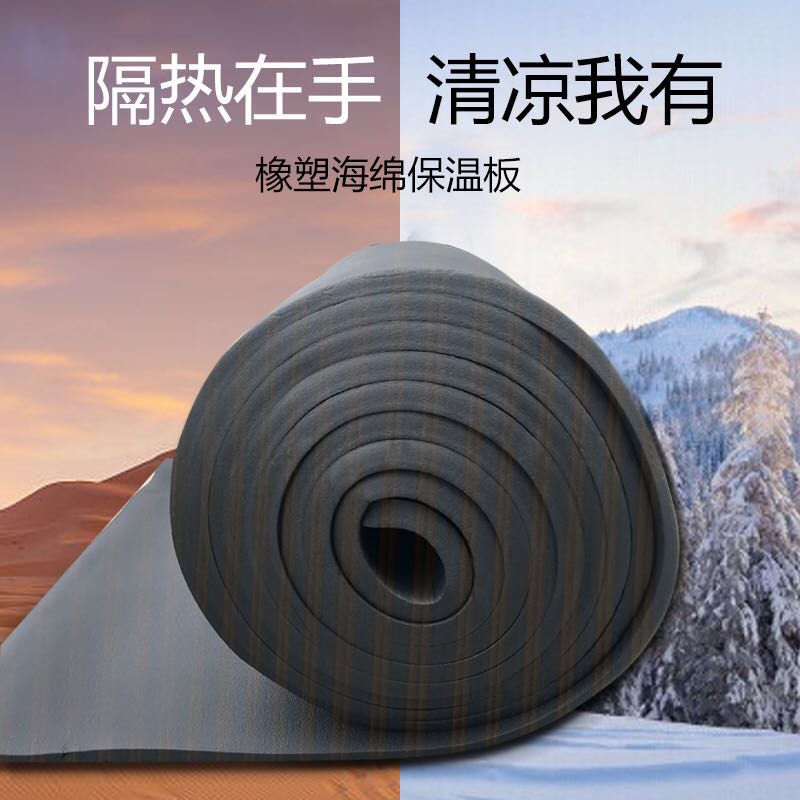 新品B1级高密度橡塑板保温隔热棉隔音棉阻燃橡塑T海绵墙体隔音保