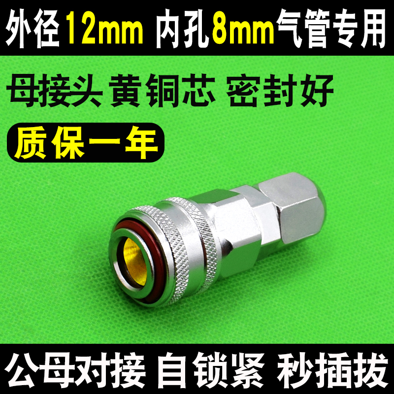 极速C式气动自锁快速接头PU气绳管子软管8mm1O0厘12公母插头空压