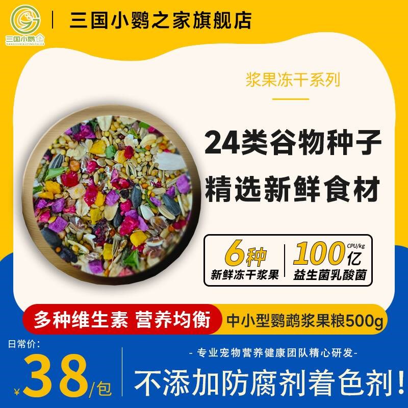 新品三国小f鹦 鹦鹉美味浆果营养粮500克原装