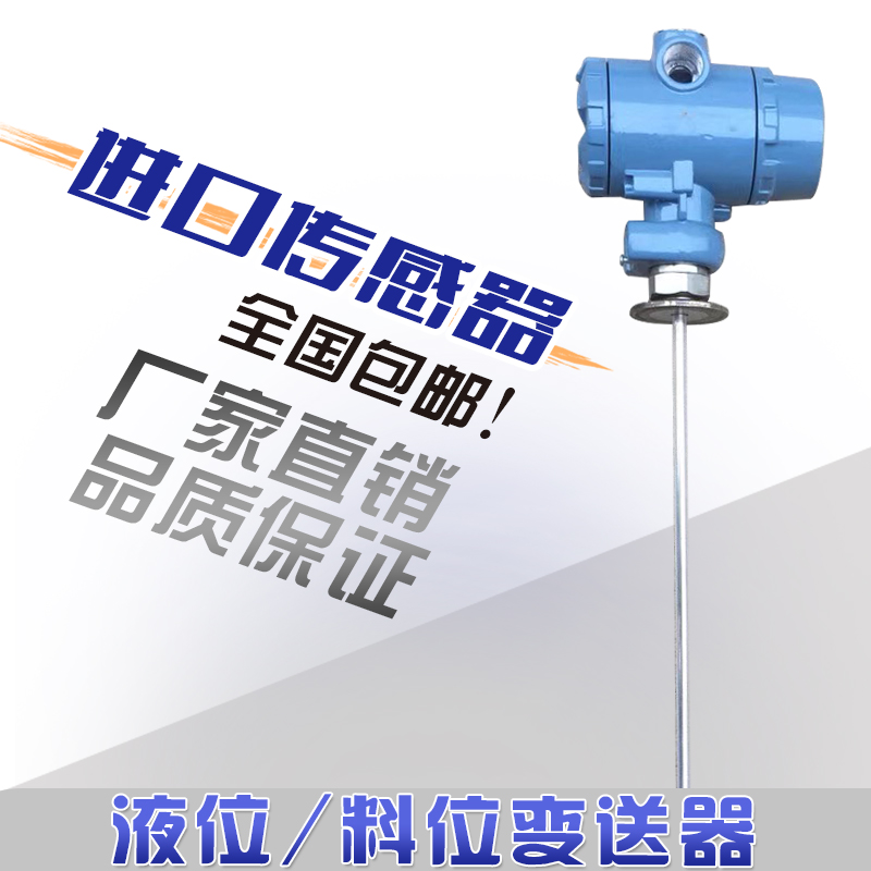 极速插入式c射频电容液位计射频导纳料位计防腐耐高温高压物位计