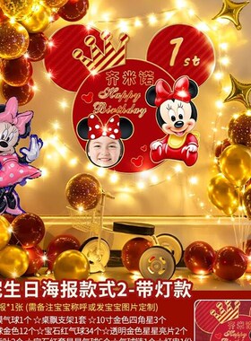 极速, zhuazhgou background wall layout one-year-old banquet