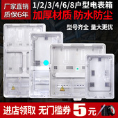 8预付费 二3 极速户外防水家用单相三相透t明塑料电表箱一户