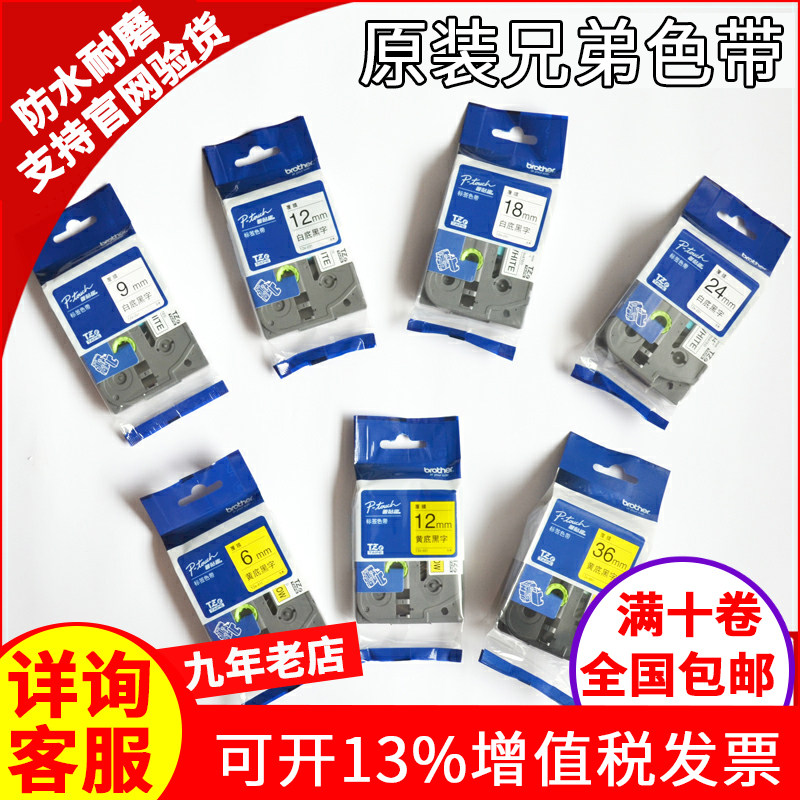 极速兄弟标签机原装色带TZe-251 65E1不干胶线缆标签24mm白底 黄