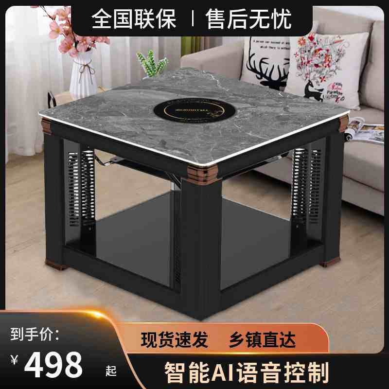 极速取暖桌电烤炉烤n火桌子正方形多功能语音升降电暖桌家用烤火