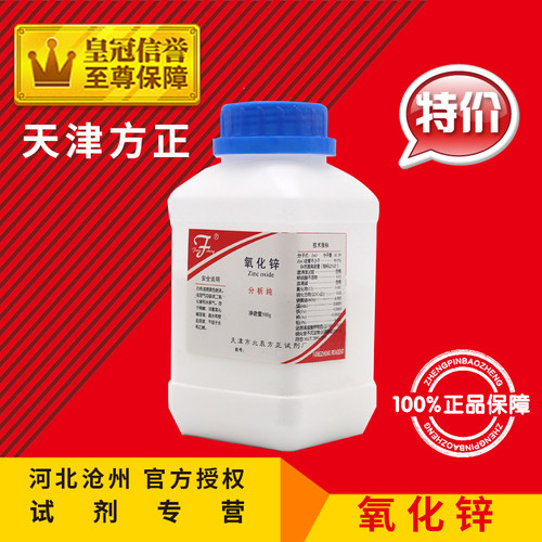 新品氧化锌 AR500g 白铅粉 锌白 ZnO 化学试Q剂分析纯实验用品化