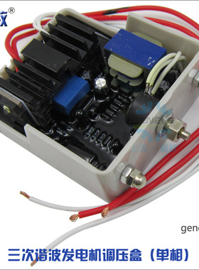 极速通用三次谐波有刷发电机励磁调节器AKVR单相自动电压稳压板调