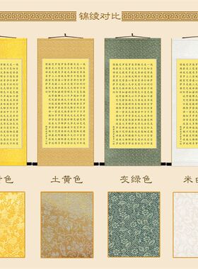 极速纯净版心经吉祥经大悲咒卷轴挂画 佛堂书房经文V装饰画 可定