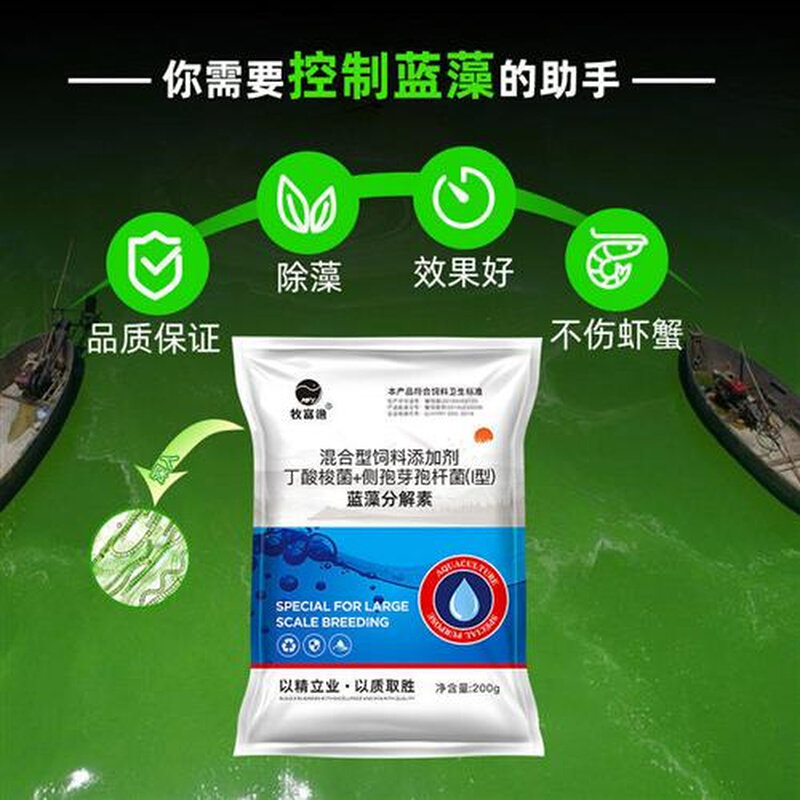 蓝藻分解素蓝藻速灭水产养殖鱼虾蟹塘杀蓝藻生物蓝藻净一泼灵克星
