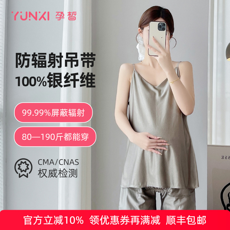 孕婦防輻射服吊帶輕薄隱形肚兜