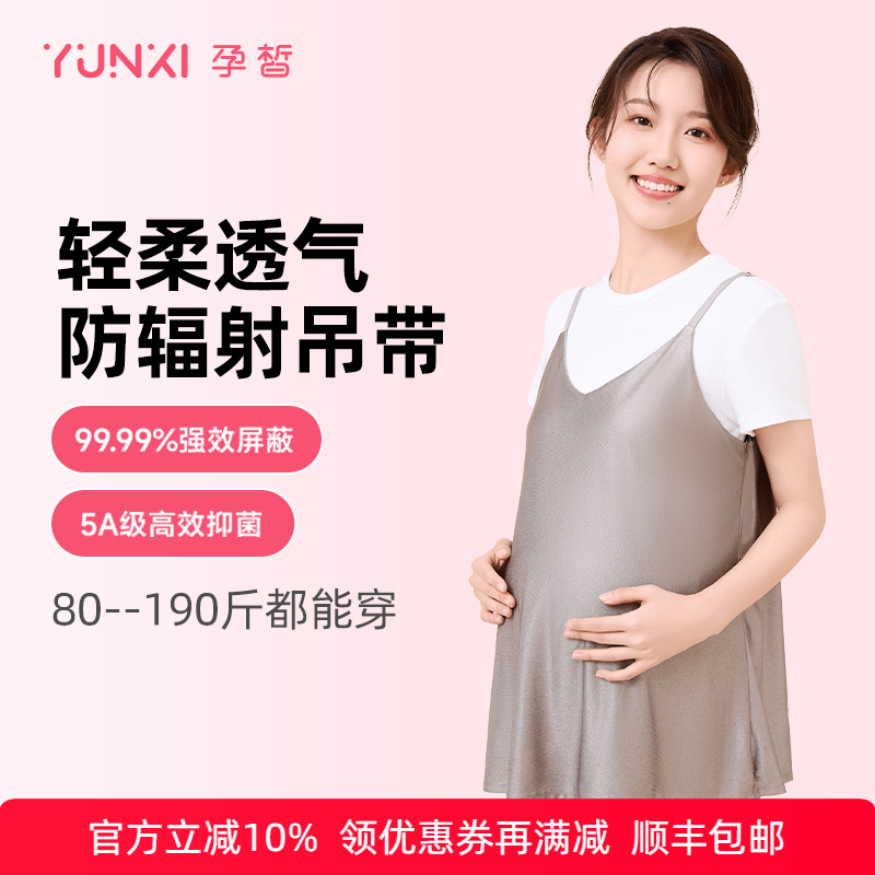 孕婦防輻射服吊帶背心隱形肚兜