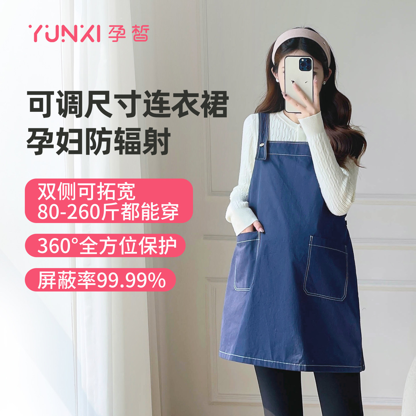 孕皙防辐射孕妇服装加大码背带裙怀孕期上班族电脑外穿防射工作服,孕妇装/孕产妇用品/营养,防辐射服/用品,淘宝优惠券,粉丝福利购,淘宝优惠卷