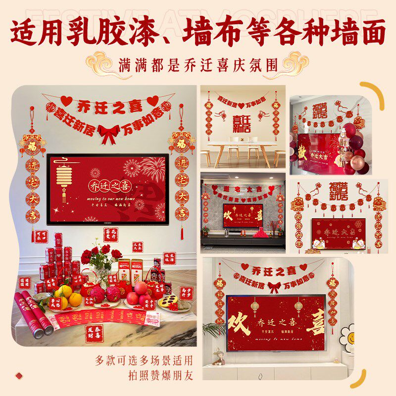 新品乔迁之喜新居布置装饰客厅电视背景墙K摆件对新年场景布置家