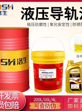 极速losh液压导轨油l-hgs32 46 68号cnc数控机床铣床电梯4l16l0