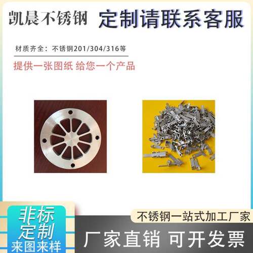 极速新304不锈钢板剪切薄板拉丝镜面激光切O割方板钣金折弯打孔加