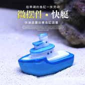 新品 饰摆件地中海x小渔船帆船沉船救生圈海底世界海星 鱼缸造景装