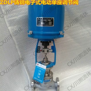 极速ZDLP铸钢电子式 E20Ma蒸汽流量温控调节阀DN40 电动座调节阀4