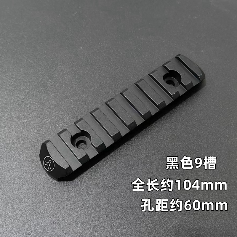MOE金属导轨Keymod Mlok cnc通E用金属鱼骨护木导轨5槽7槽9槽11槽