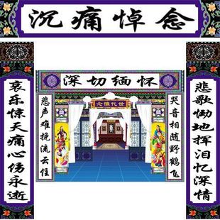 极速布丧葬对联对子两件式门口奠字横H幅灵堂灵堂布新款孝堂横批