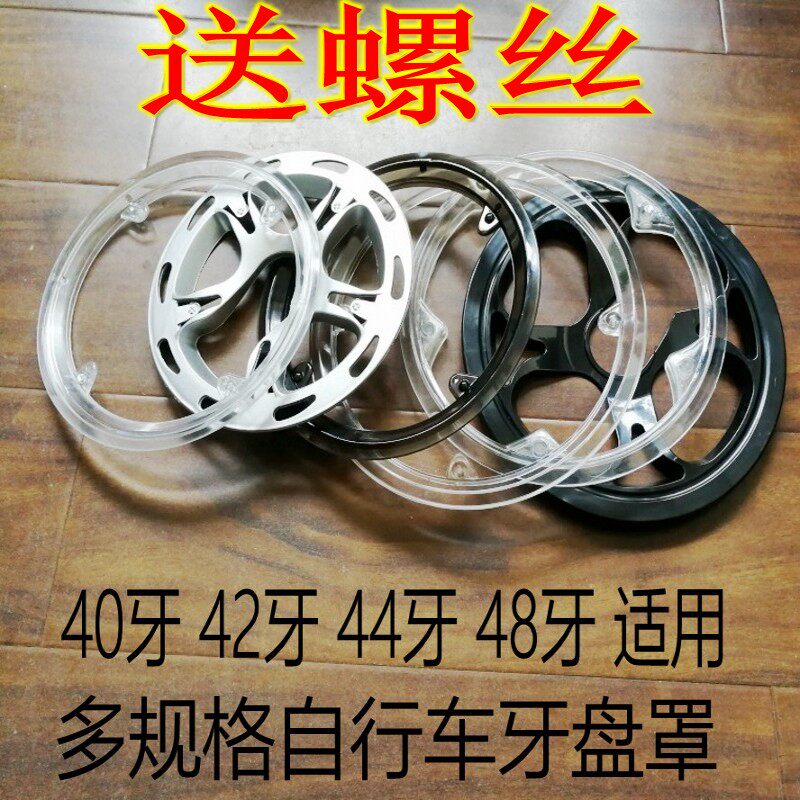 极速4孔5孔普通单车牙盘p罩40牙42牙44牙48牙山地自行车链条保护