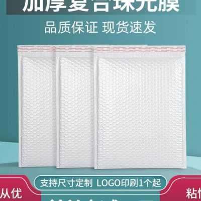 极速厂促复合珠光膜气泡袋白色泡沫信封袋快递包装袋防Y震泡泡自