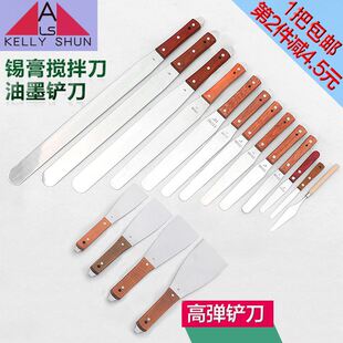 极速。不锈钢搅拌刀锡膏红胶刮刀4-18寸油墨调墨S刀调漆刀油灰清