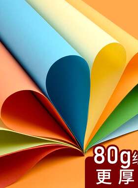 极速500张加厚i80克红色a4打印纸彩色复印纸a4打印纸复印纸70g粉