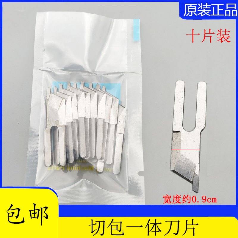 极速 电脑切包i缝一体机GC6717虎峰牌带刀包边车切包一体刀片