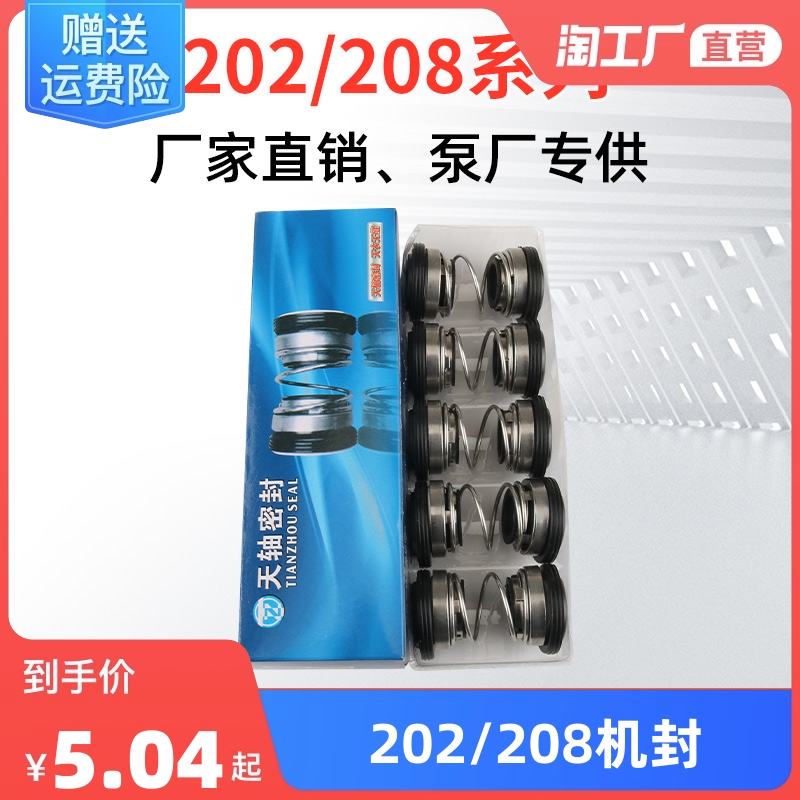 极速202水泵机械密封大全208双面水F封石墨陶瓷自吸螺杆泵潜水泵