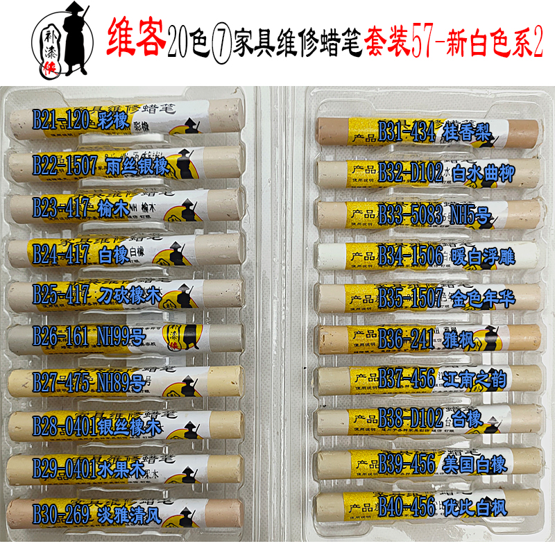 极速蜡笔灰色20色套装家具修补蜡笔木质板材修补膏橱柜Y钉眼填充