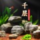 新品 鱼缸造景溪流石底部砂石青龙石E千层石小乌龟缸南美缸天然造