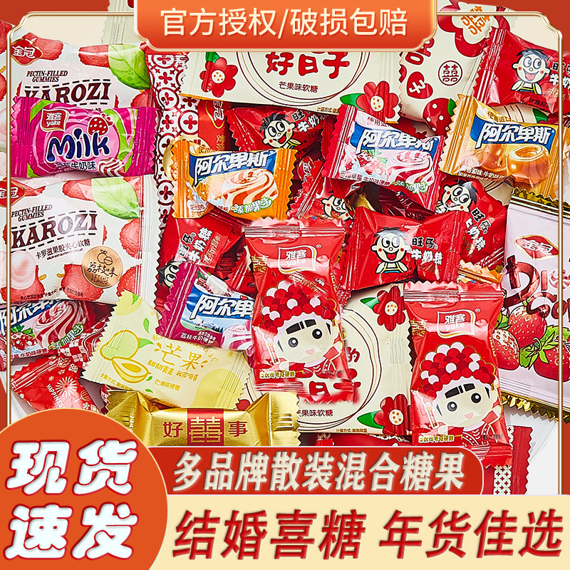 喜糖多品牌混装糖果结婚喜糖