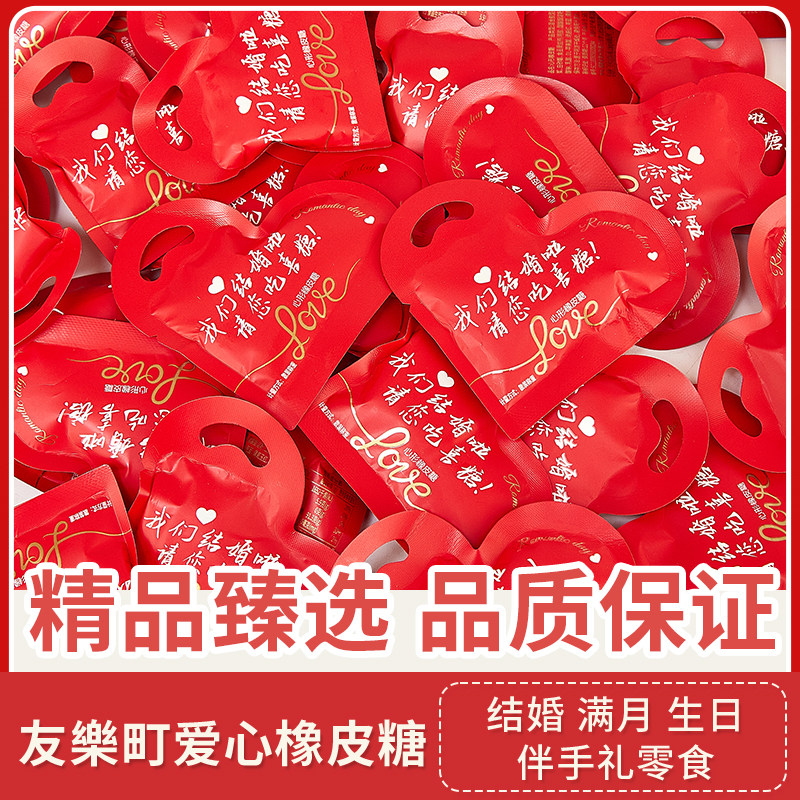 友樂町爱心橡皮糖喜糖伴手礼婚礼喜糖求婚布置装饰浪漫婚礼糖果