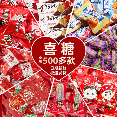 结婚喜糖500g订水果混合散