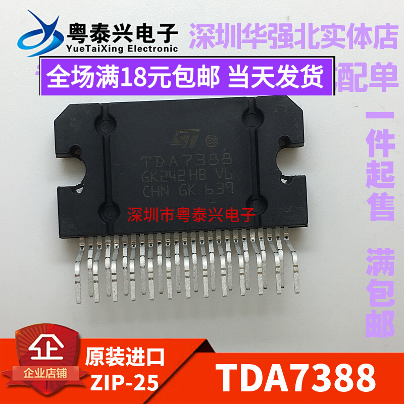 原装正品 TDA7388 CD7388CZ YD7388汽车功放块芯片IC集成 ZIP25-封面