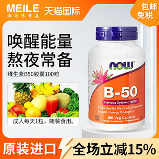 NOW诺奥复合维生素B族缓释胶囊B1B2B6B12VB大人烟酸成人进口B50