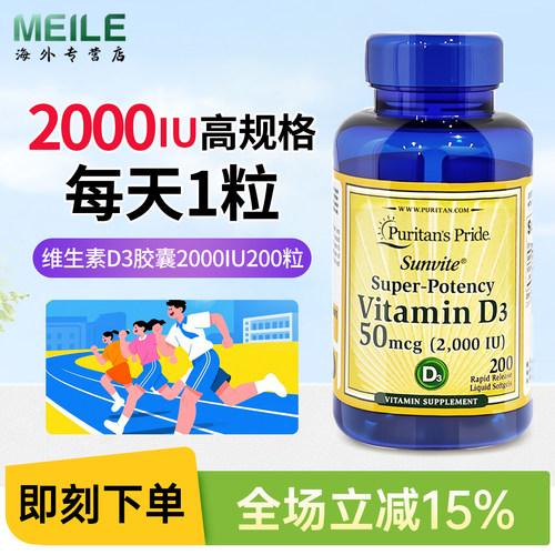 普丽普莱维生素D3胶囊高含量维d3