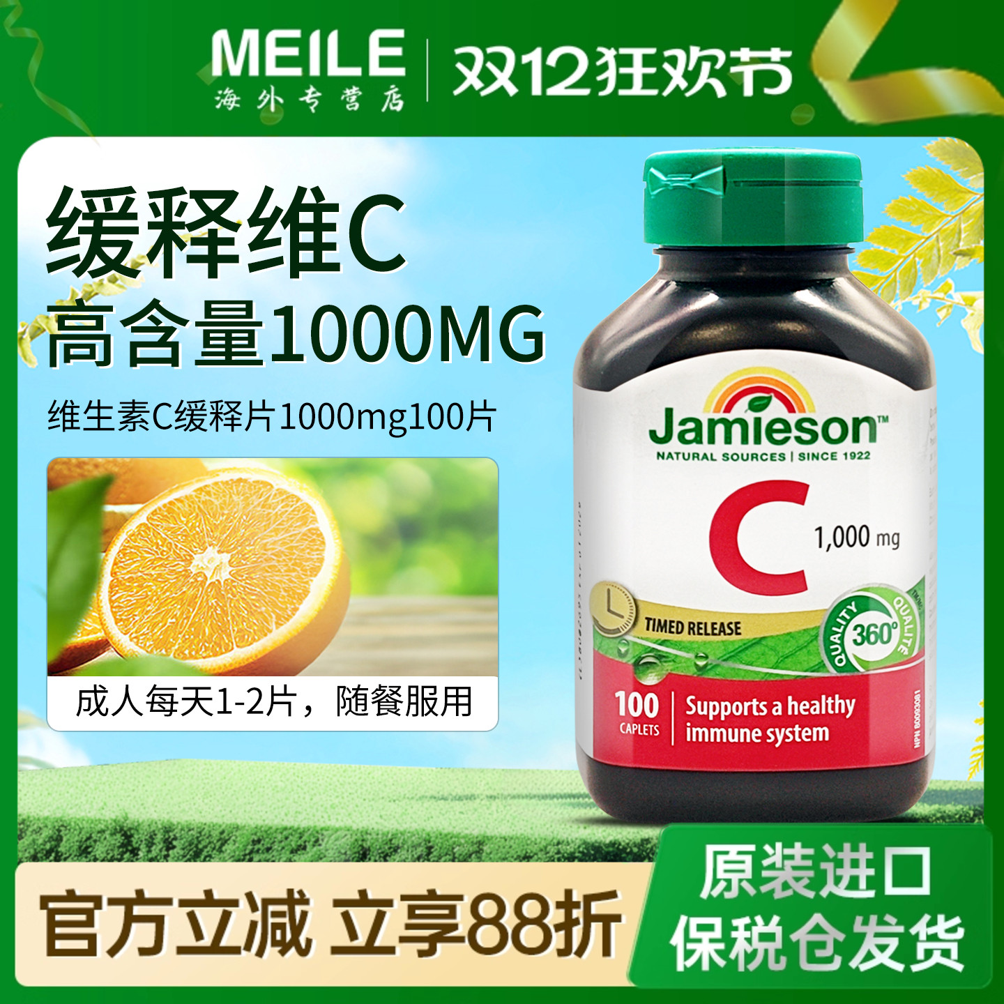 健美生维生素C缓释片高浓度vc