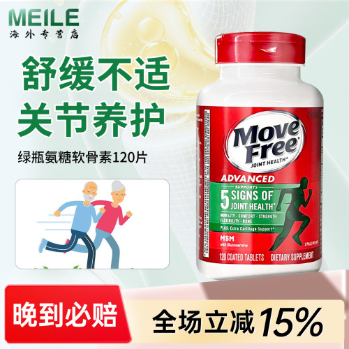 益节绿瓶氨糖软骨素维骨力关节