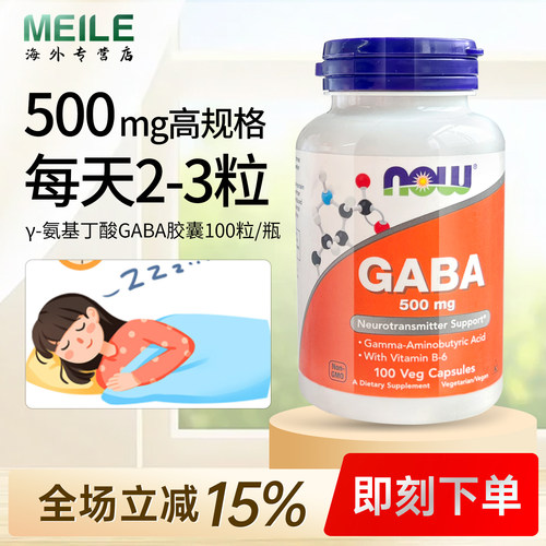 诺奥gaba氨基丁酸γ伽马深眠胶囊